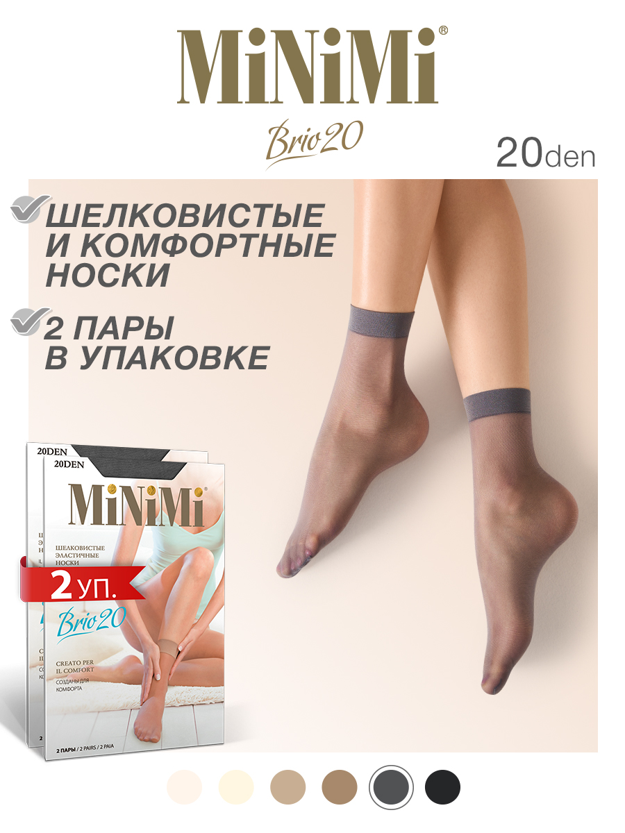 

Комплект носков женских Minimi BRIO 20 серых, Серый, BRIO 20