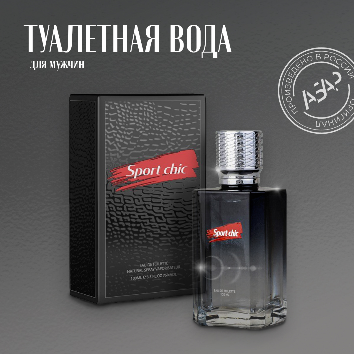 

Туалетная вода мужская Абар Sport Chic edt 100 мл