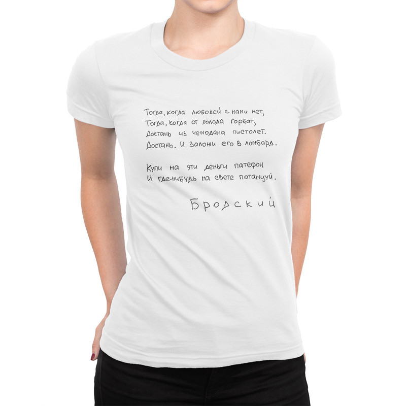 

Футболка женская Dream Shirts Бродский белая L, Белый, Бродский