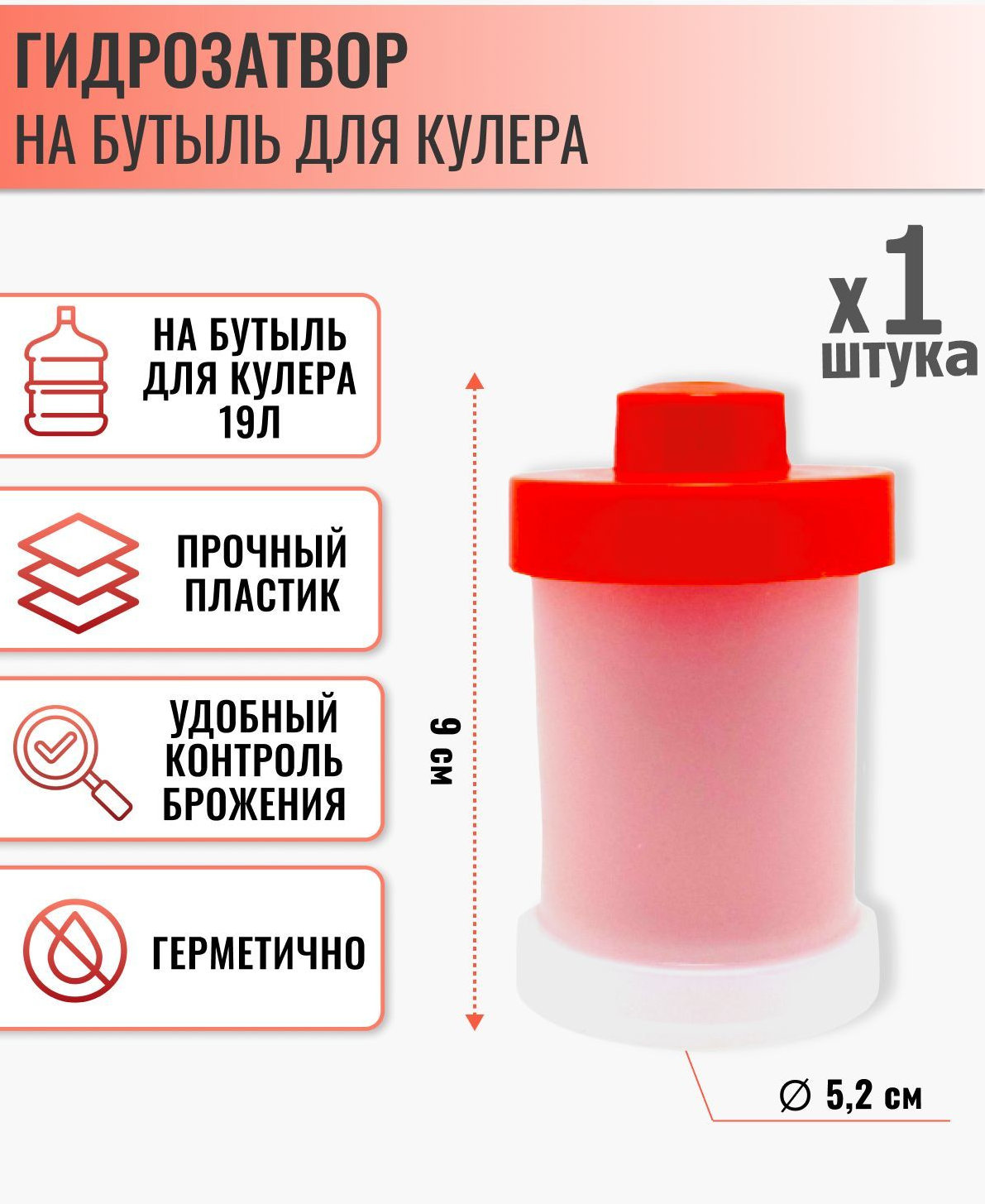

Гидрозатвор на бутыль для кулера, Прозрачный, Гидрозатворы