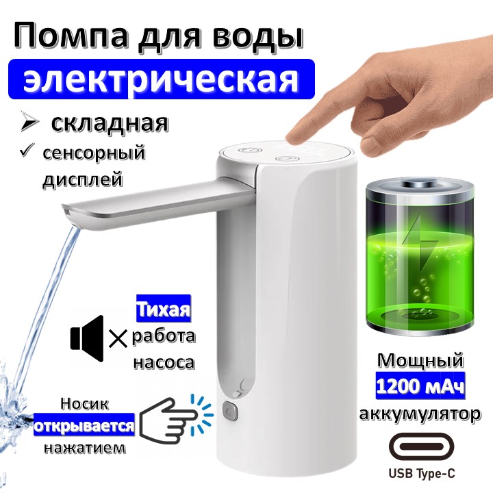 Помпа для воды FUTRON AP228, белая