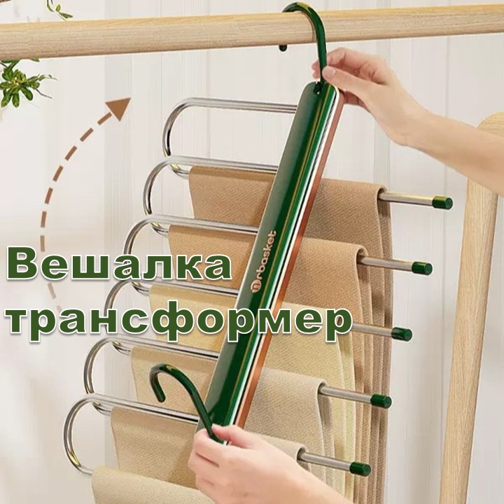 

Вешалка для брюк, юбок, шарфов и галстуков, 6 в 1 многоуровневая-трансформер MrBasket, Зеленый;золотистый, ST5032