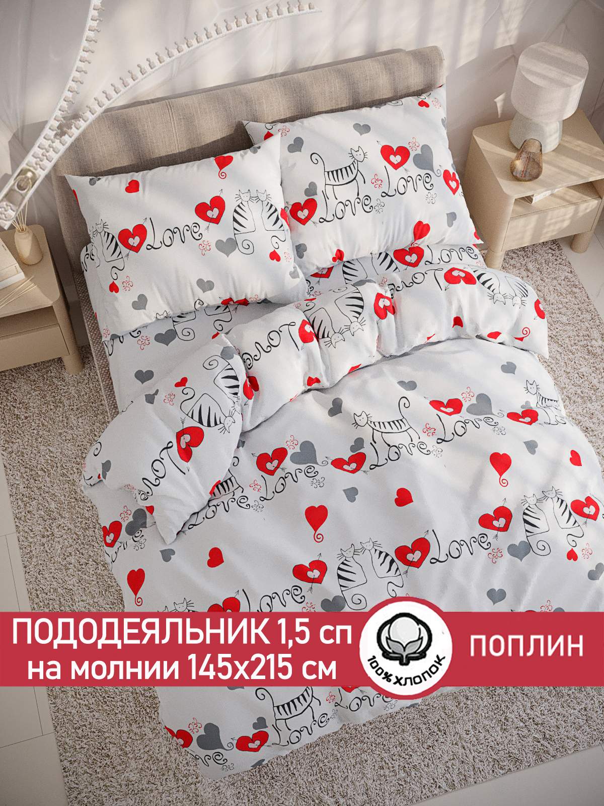 

Пододеяльник Cказка "Lovecats" 1,5-сп 145х215 см, Разноцветный