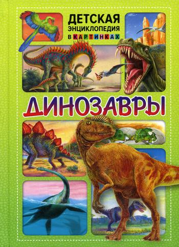 фото Книга динозавры владис