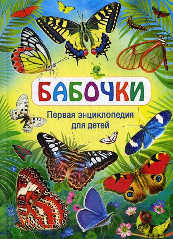 

Книга Бабочки