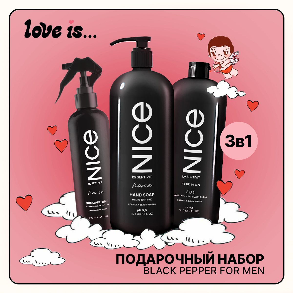 Набор подарочный Nice For men мужской Шампунь + Мыло для рук + Ароматизатор Black pepper