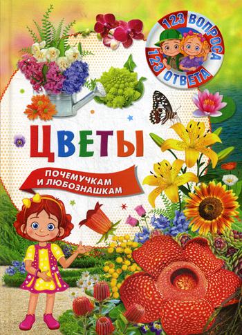 

Книга Цветы