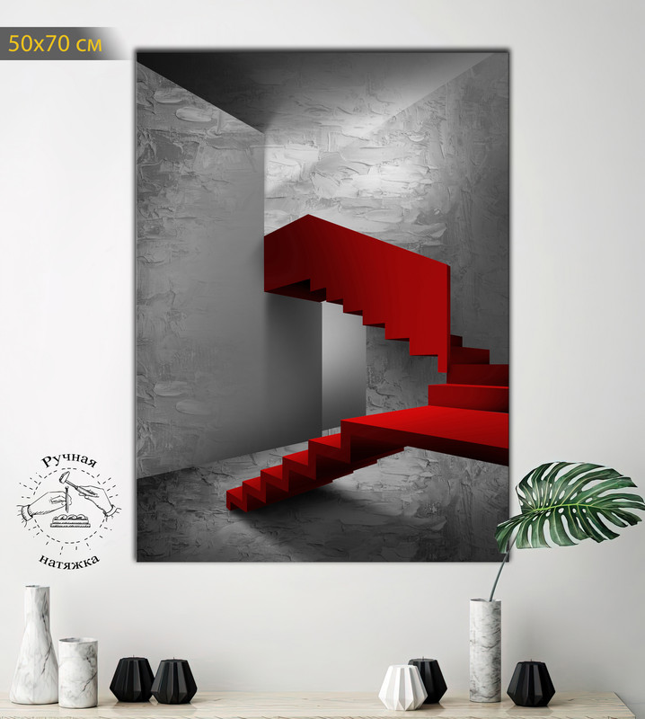 

Картина КартинуМне! Красная лестница, N001592, 50х70 см, Красная лестница