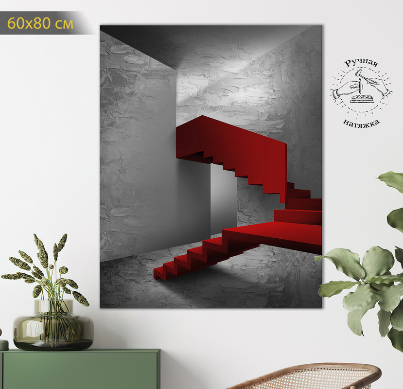 

Картина КартинуМне! Красная лестница, N001593, 60х80 см, Красная лестница