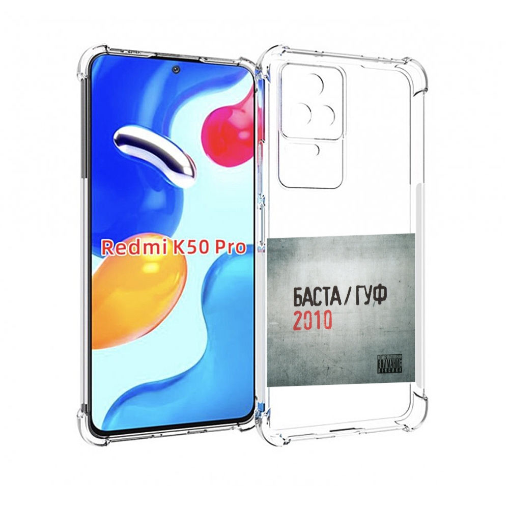 

Чехол MyPads Баста, Гуф для Xiaomi Redmi K50/K50 Pro, Прозрачный, Tocco