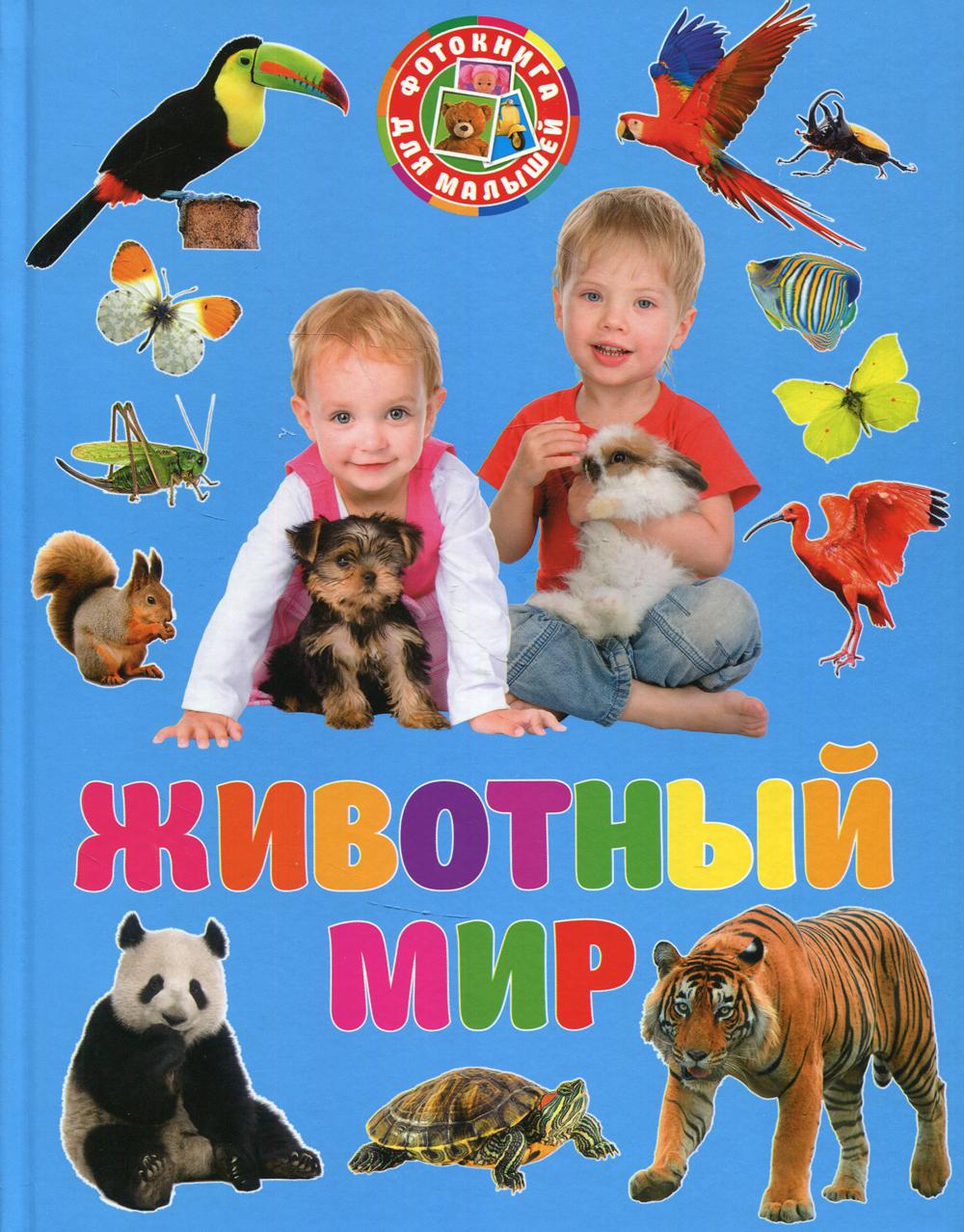 

Животный мир