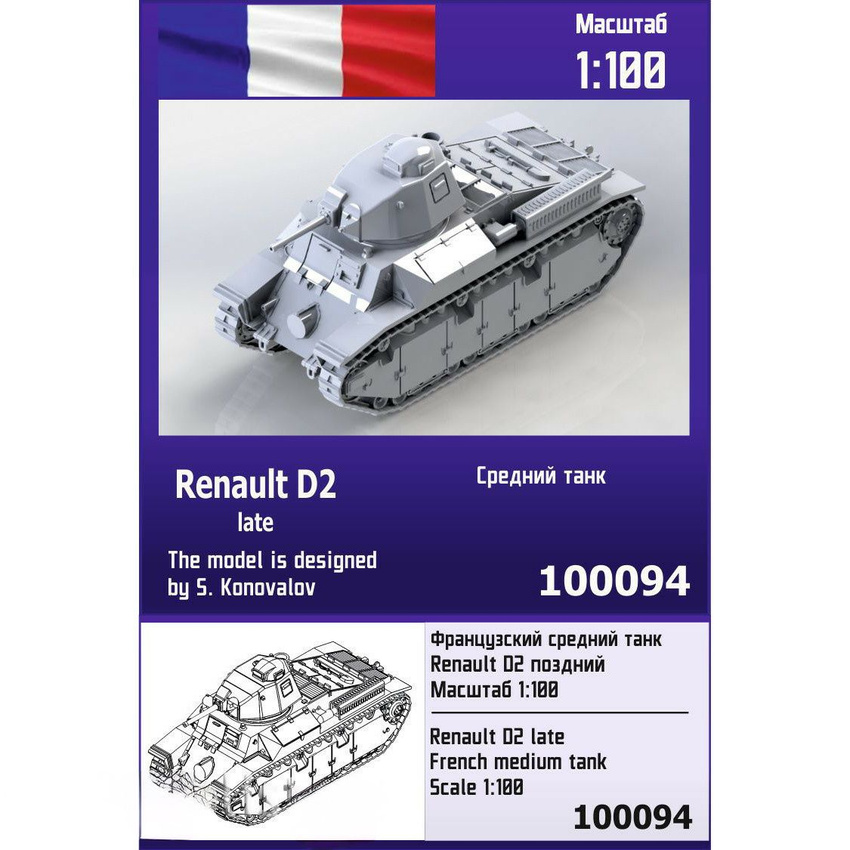 

Французский средний танк Zebrano 1/100 Renault D2 100094