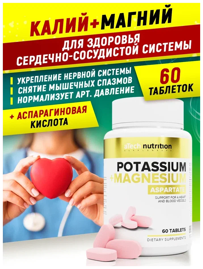 

Минеральный комплекс aTech nutrition Магний+Калий 60 таблеток, Минеральный комплекс