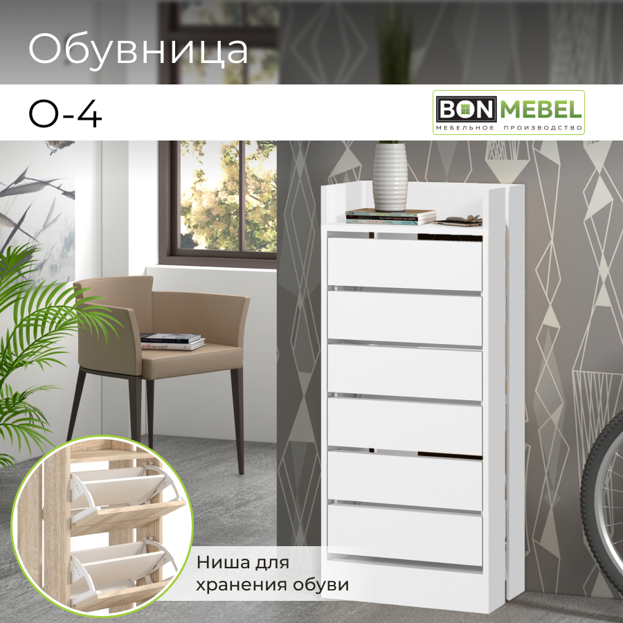 

Тумба для обуви BONMEBEL О-4 Династия Белый, 45х27х104 см