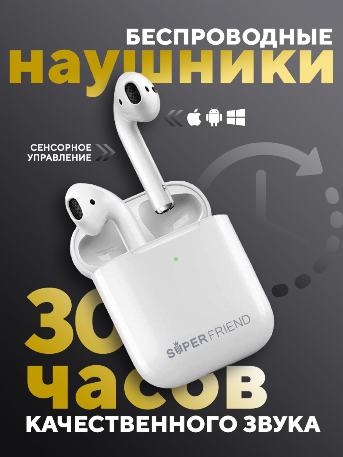 Беспроводные наушники SuperFriend White (623741)