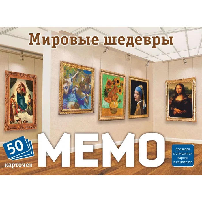 

Настольная игра Мемо: Мировые шедевры, 8394