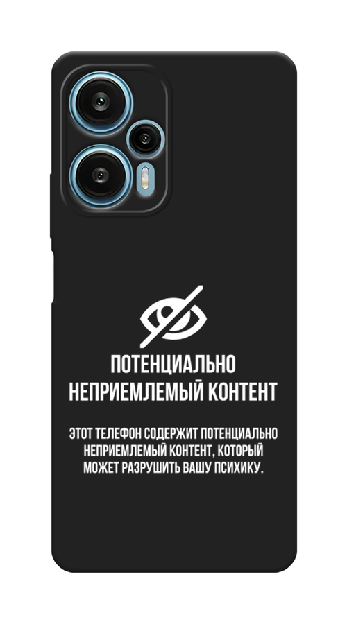 

Чехол Awog на Xiaomi Redmi Note 12 Turbo "Неприемлемый контент", Белый;серый;серебристый, 318452-1