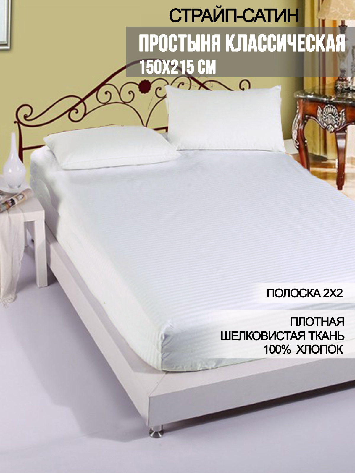 

Простынь Milky Garden "Страйп-сатин" 150х215 см