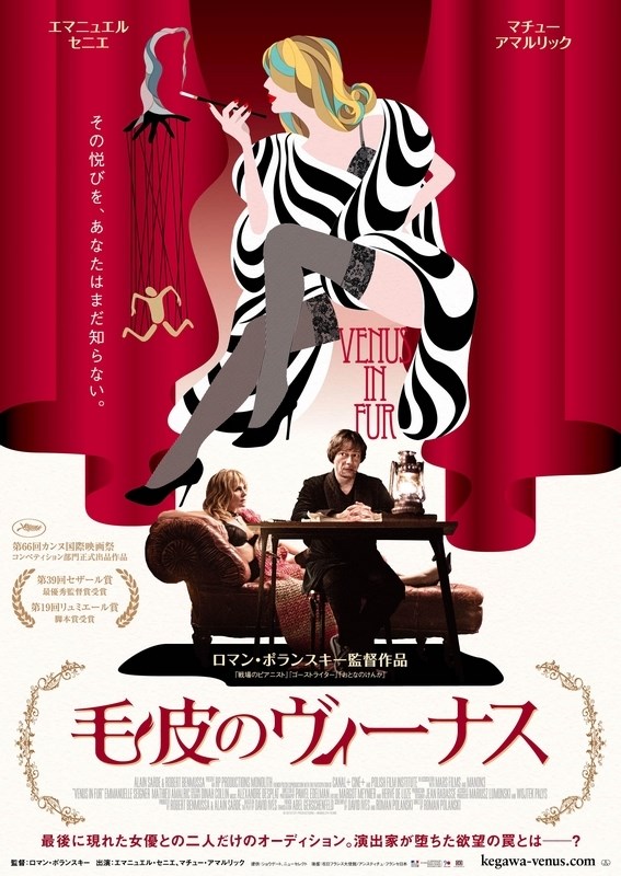 

Постер к фильму "Венера в мехах" (La Venus a la fourrure) A1