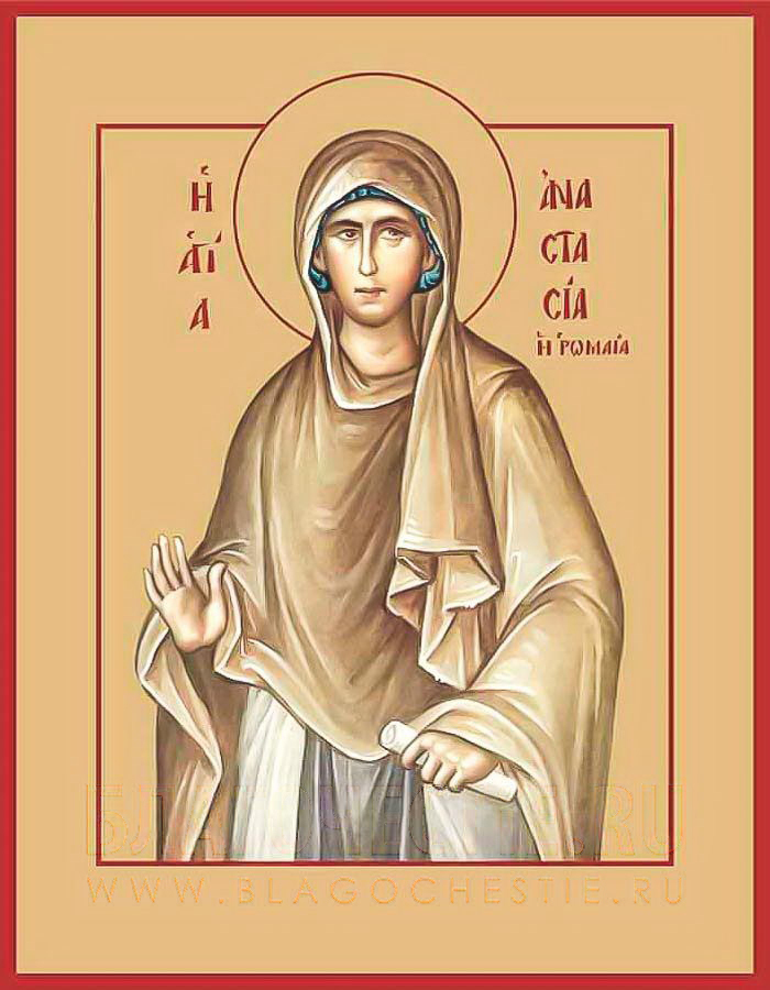 Икона Анастасия Римляныня, Солунская, Преподобномученица