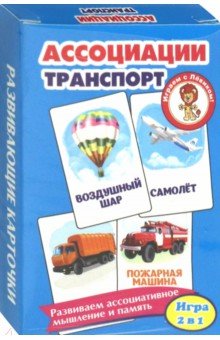 Развивающие карточки Ассоциации Транспорт 199₽