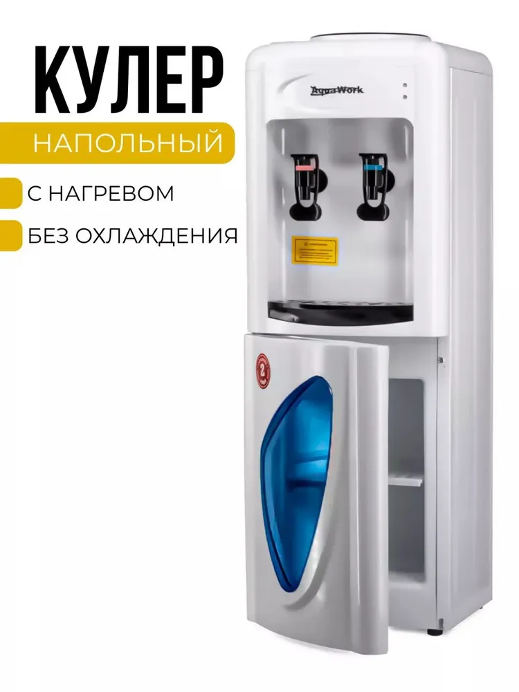 Кулер для воды Aqua Work 07-LKR белый 745000₽