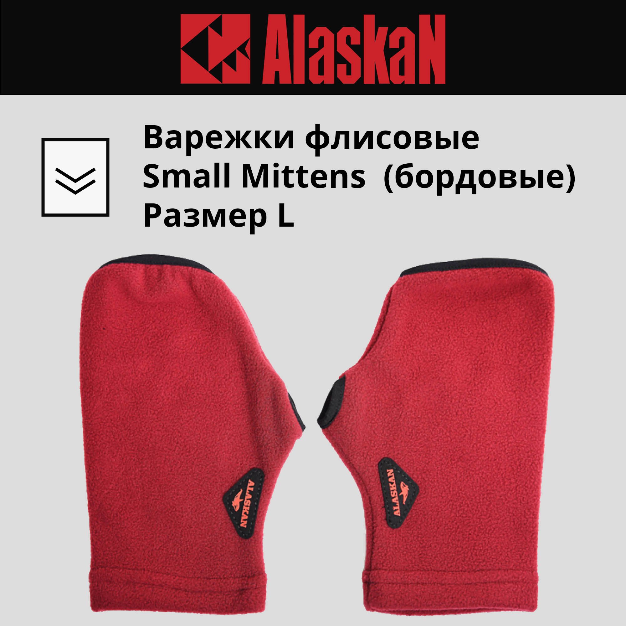 Варежки зимние флисовые Small Mittens бордовые ASMC