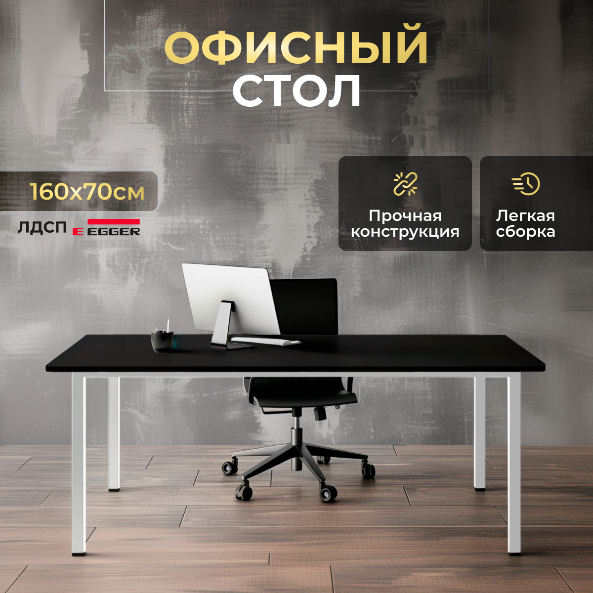 

Стол письменный LuxAlto 34526 лофт, металлокаркас 160х70х75 см Черный, Белое подстолье, ST45