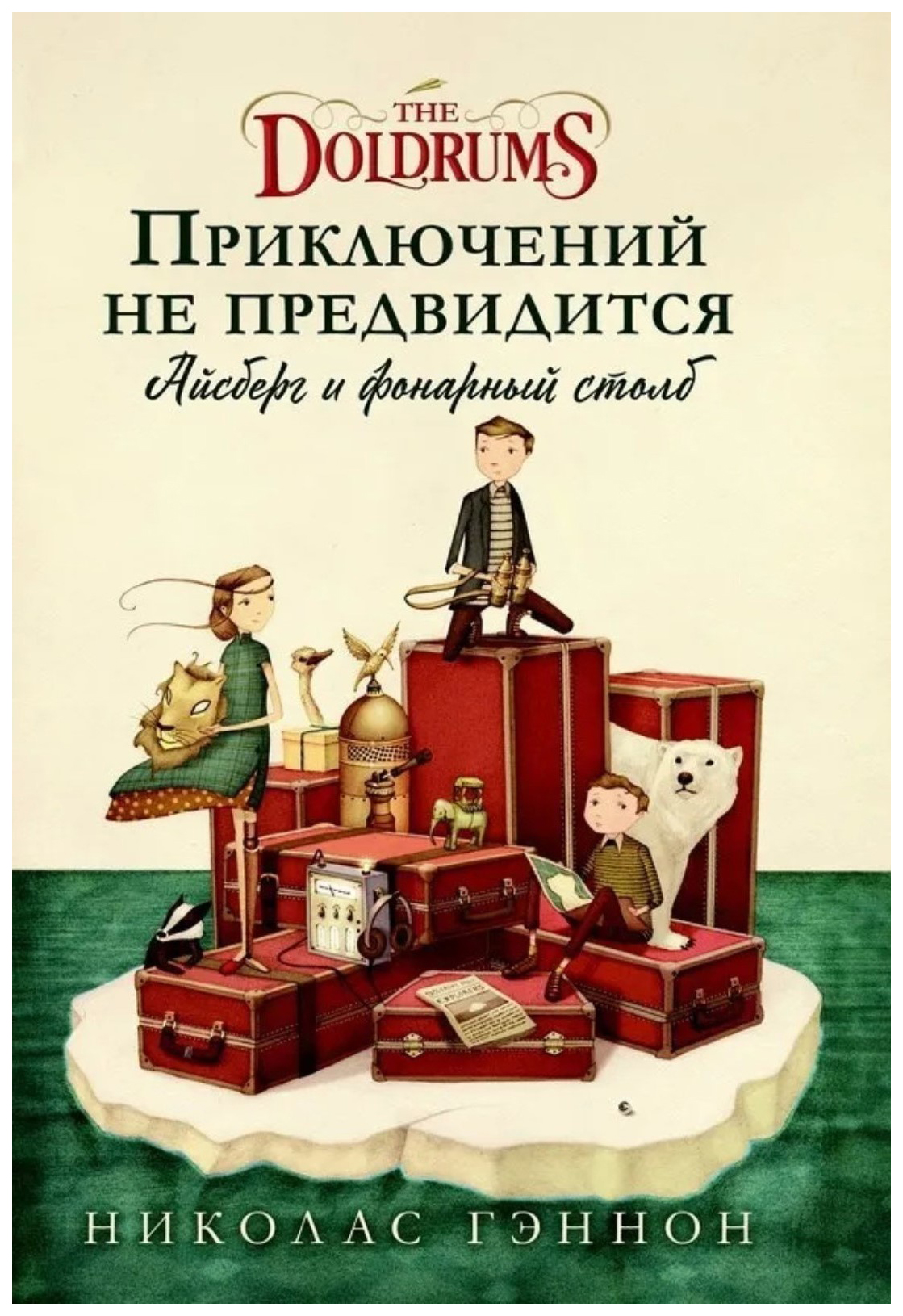 

Приключений не предвидится