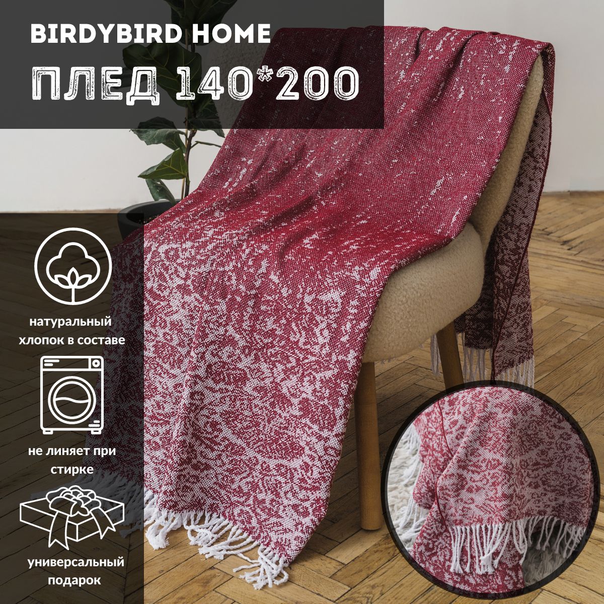 Плед BirdyBird Плед 825554z