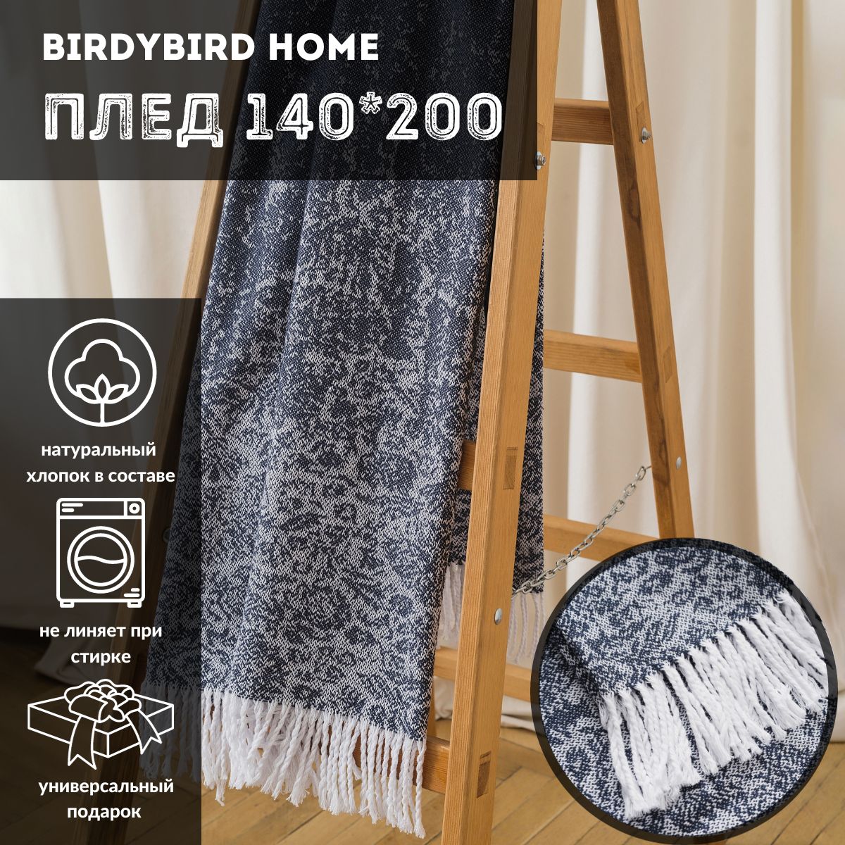 Плед BirdyBird Плед 825555z