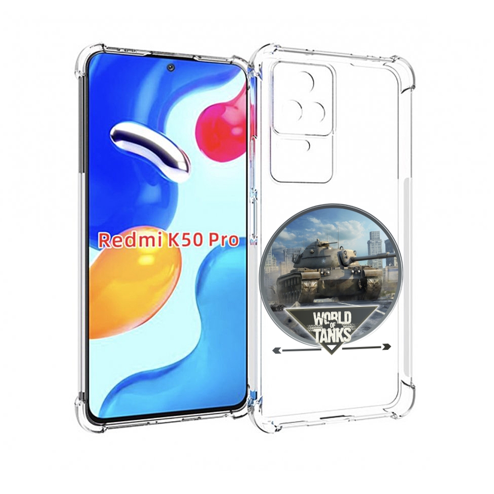 

Чехол MyPads Мир танков для Xiaomi Redmi K50/K50 Pro, Прозрачный, Tocco