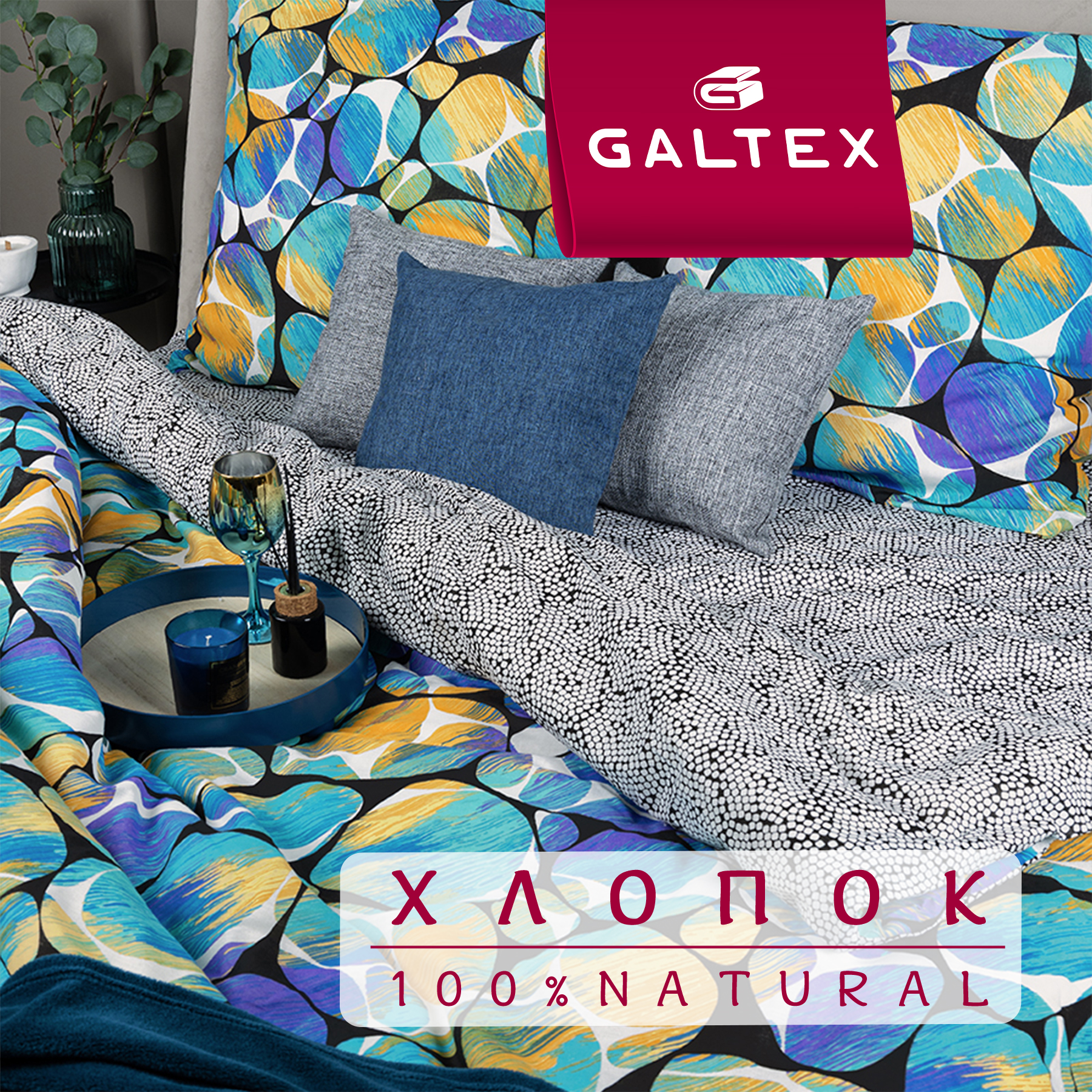 

Постельное белье семейное Galtex комфорт компаньон галилео бирюзово-желтый карамель, КПБ Семейный