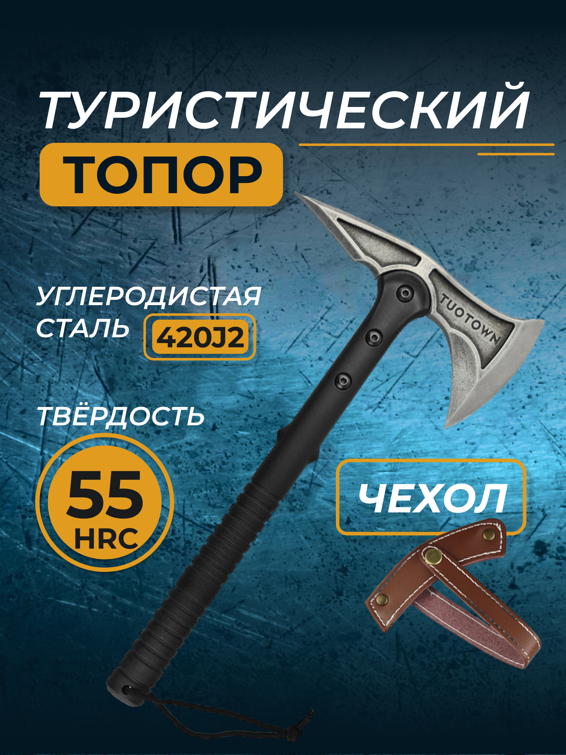 Туристический топор TUOTOWN многофункциональный, модель DF04B