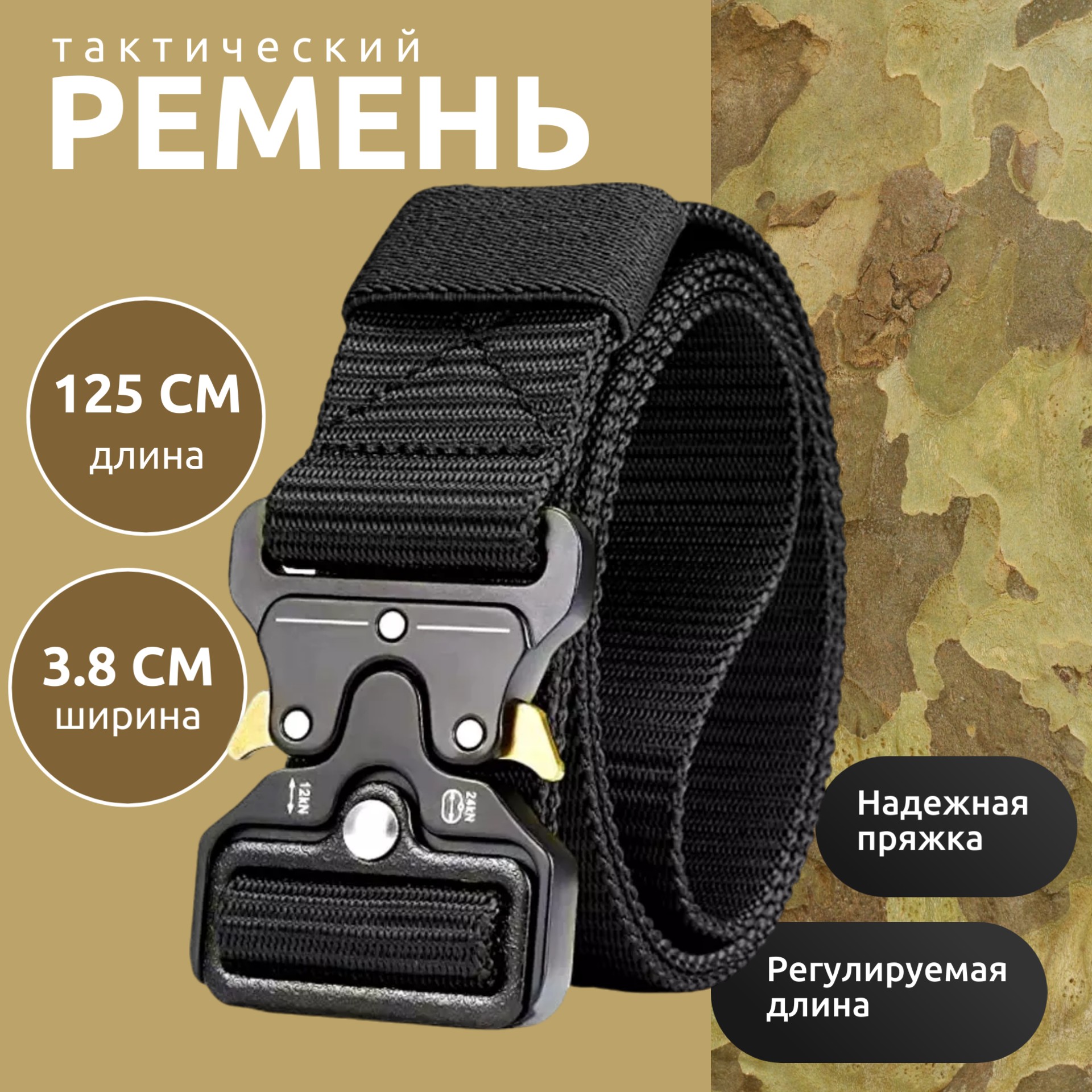 

Ремень мужской Торговая федерация SB0702 черный, 125 см, SB0702