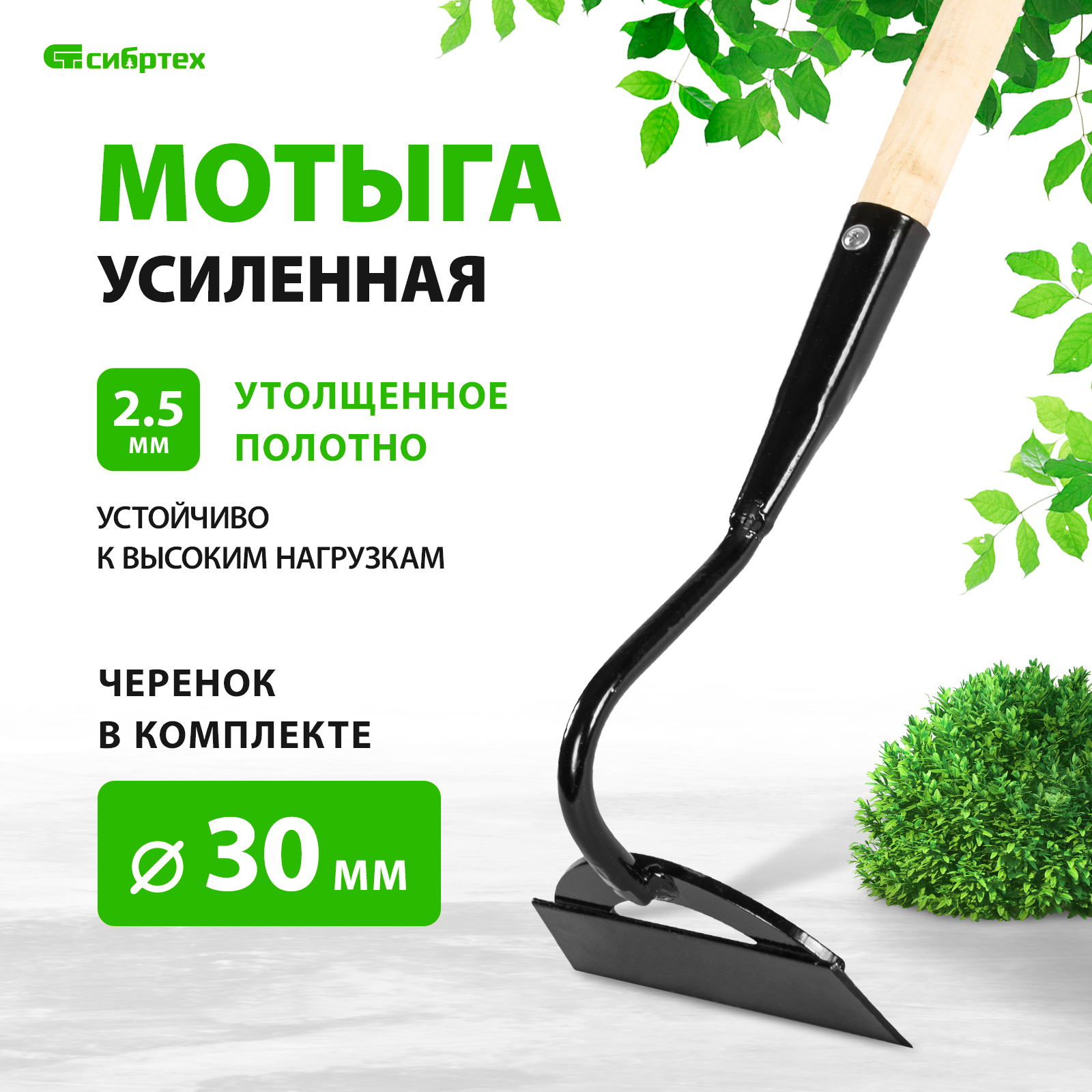 Мотыга Сибртех Стальная усиленная 62282 17 см x 143 см с черенком 952₽