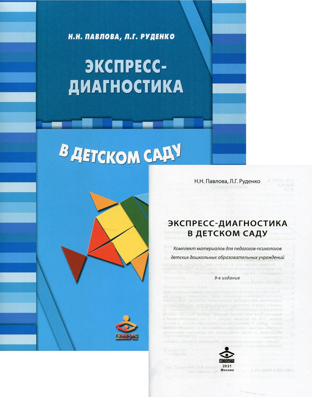 

Экспресс-диагностика в детском саду