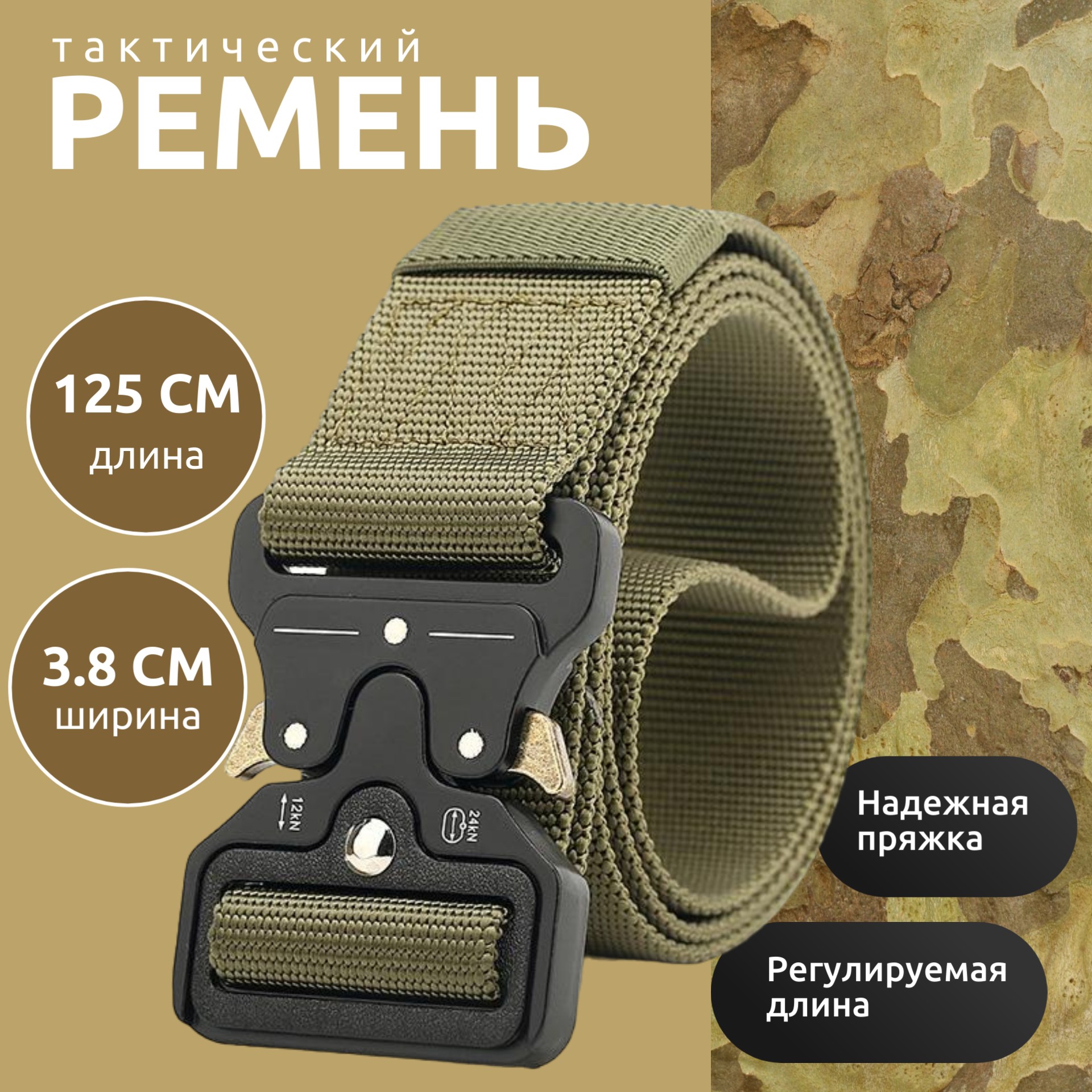 

Ремень мужской Торговая федерация SB0702 хаки, 125 см, SB0702