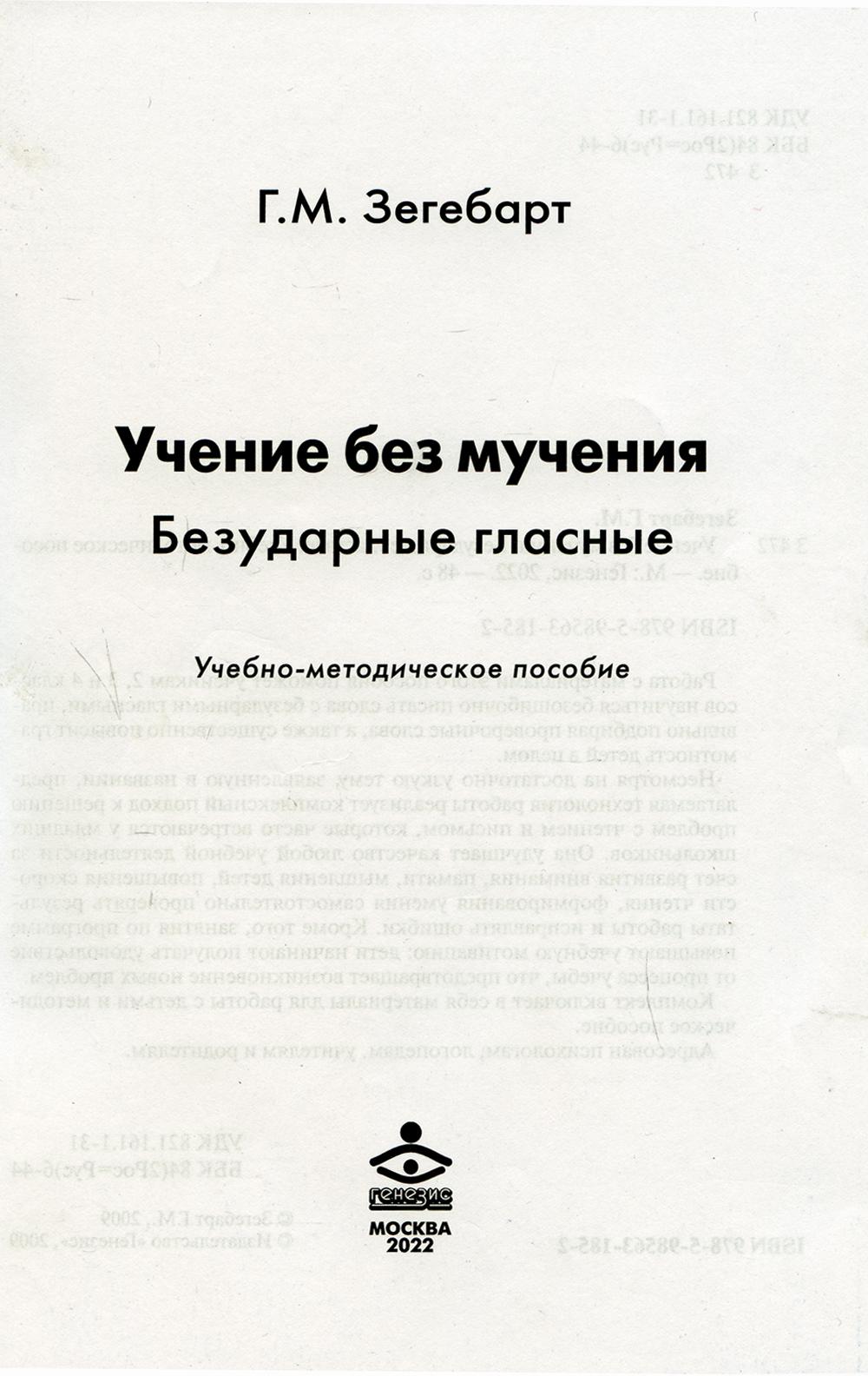 

Книга Учение без мучения. Безударные гласные