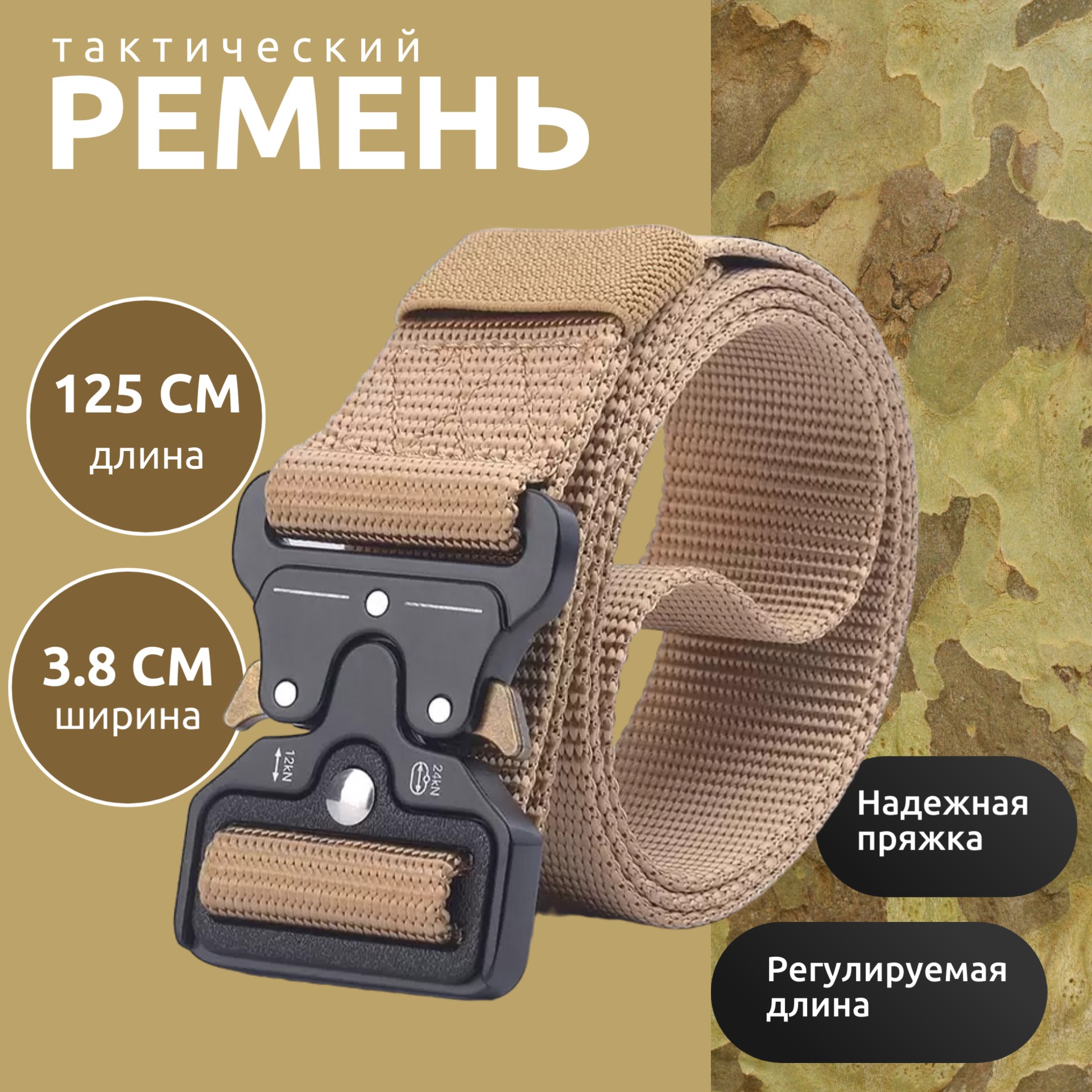 Ремень мужской Торговая федерация SB0702 песочный, 125 см