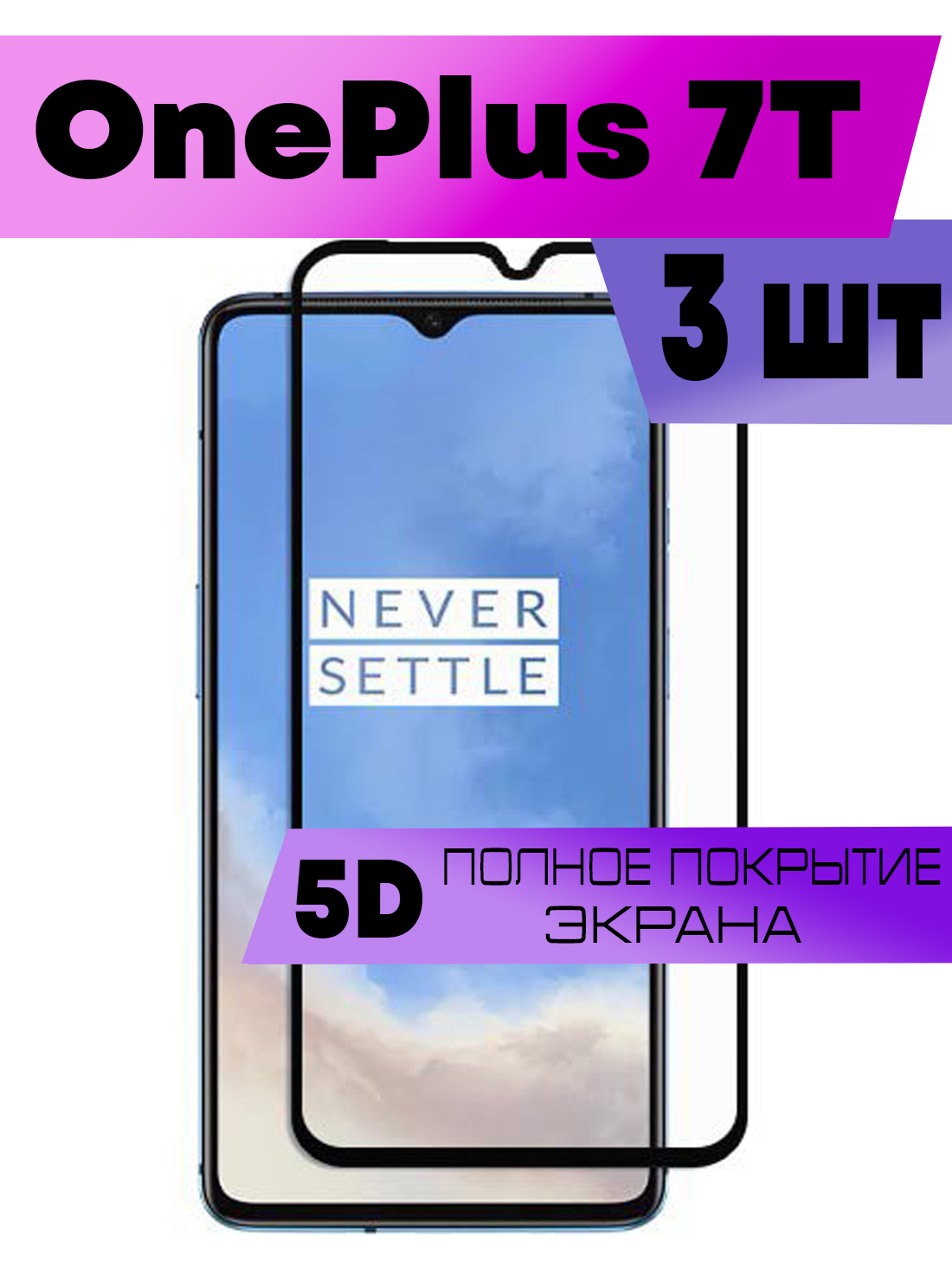 Комплект 3шт, Защитное стекло BUYOO OG для OnePlus 7T