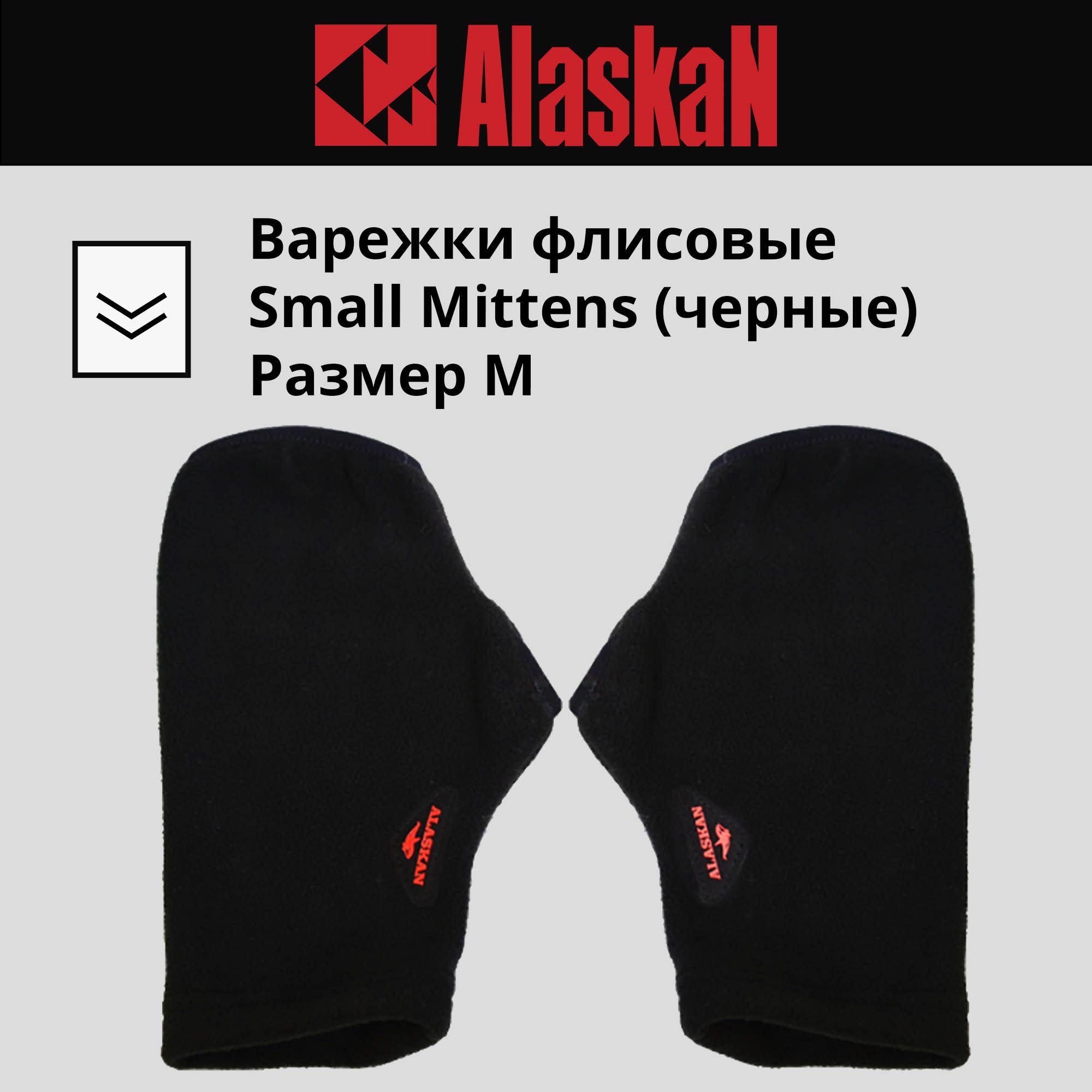 

Варежки зимние флисовые Small Mittens бордовые ASMBM, Черный
