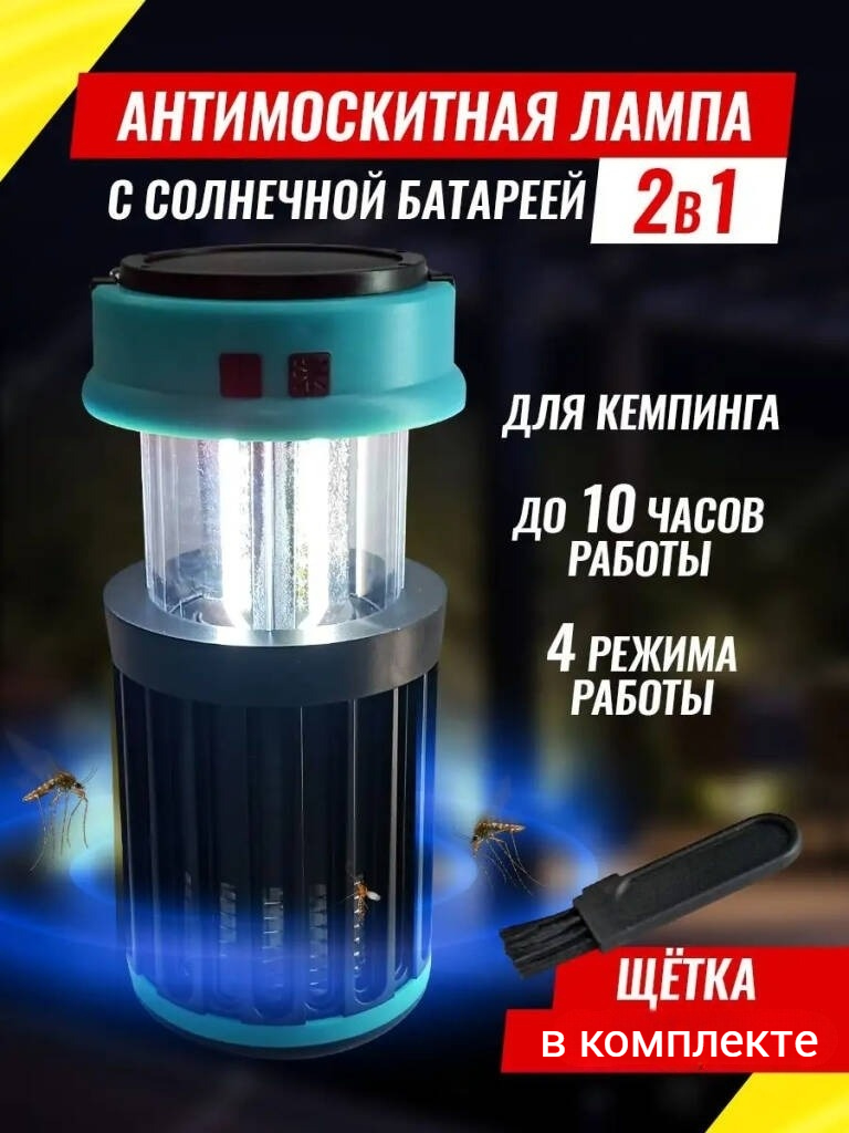

Антимоскитная лампа для отпугивания и уничтожения насекомых MWD-5113 5 Вт, Голубой;желтый;черный, MWD-5113