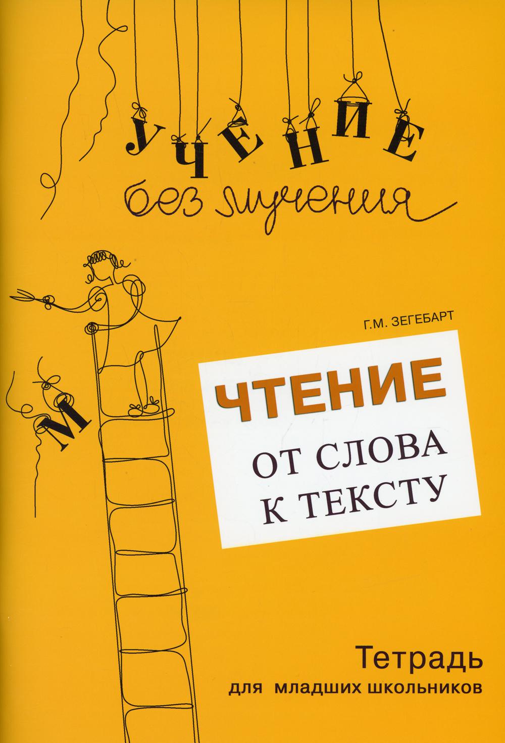 фото Книга чтение: от слова к тексту генезис