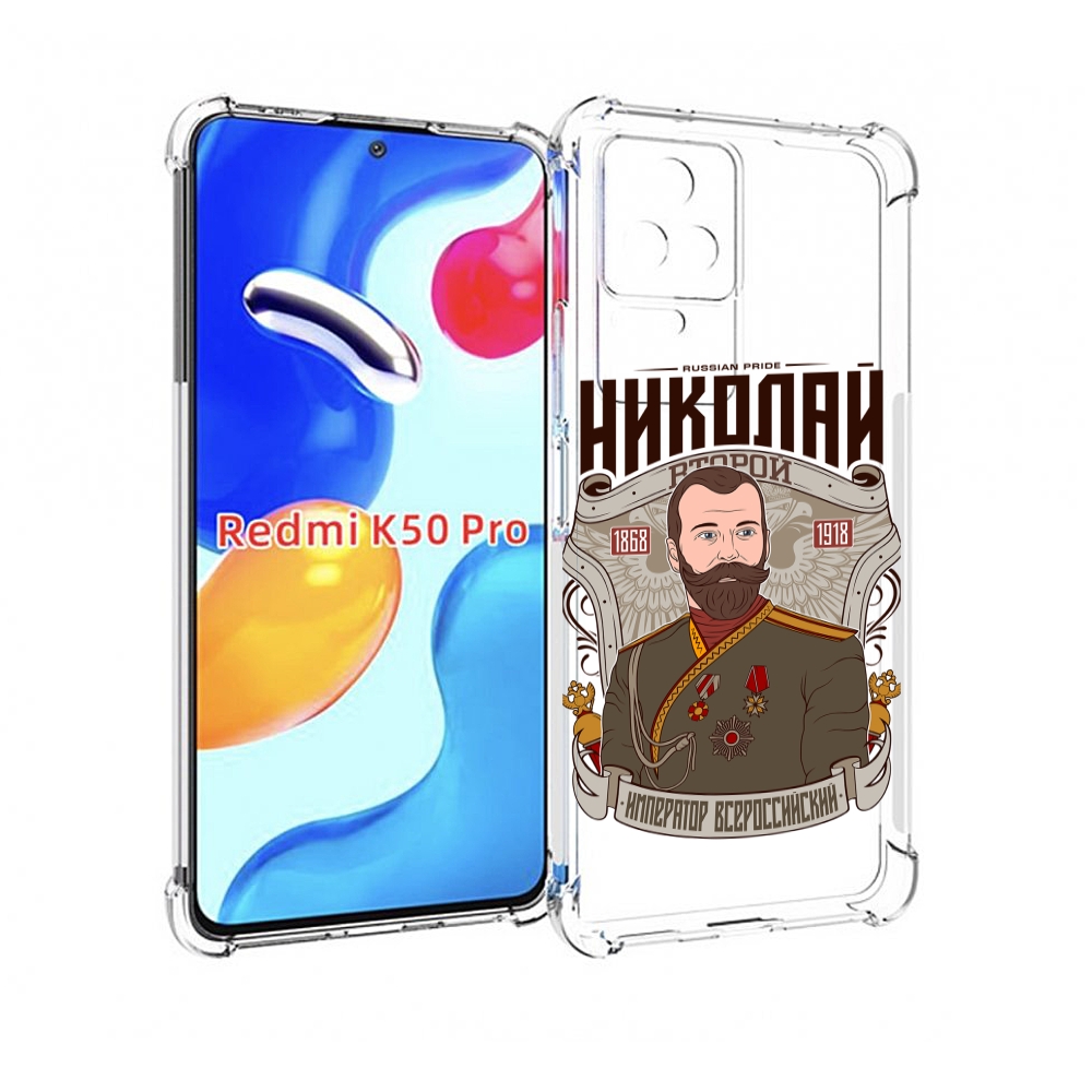 

Чехол MyPads Николай второй для Xiaomi Redmi K50/K50 Pro, Прозрачный, Tocco