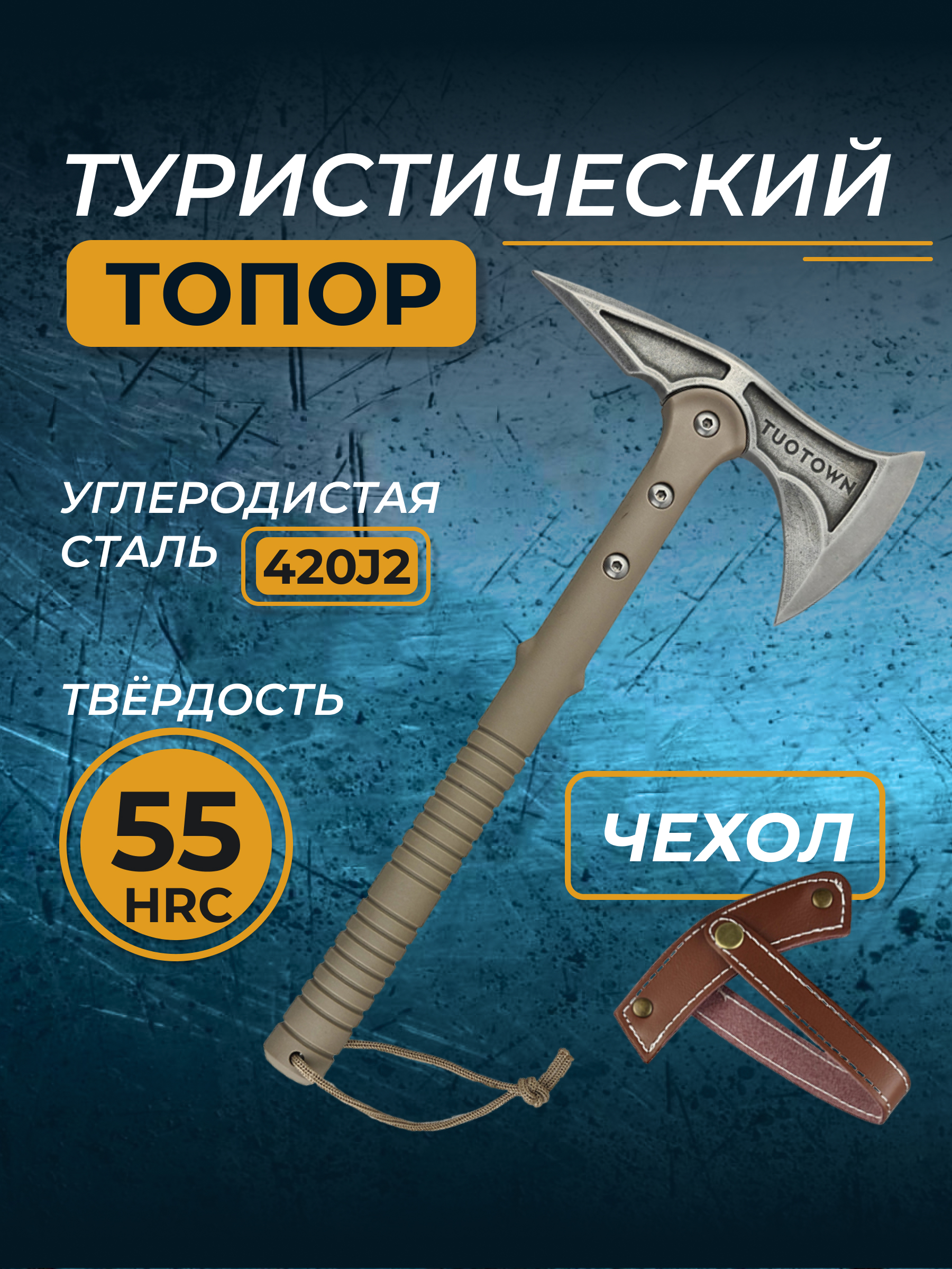 Туристический топор TUOTOWN многофункциональный, модель DF04C