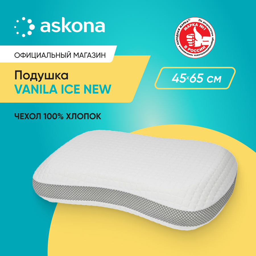 

Подушка ASKONA Vanila Ice New, Белый, Vanila Ice New