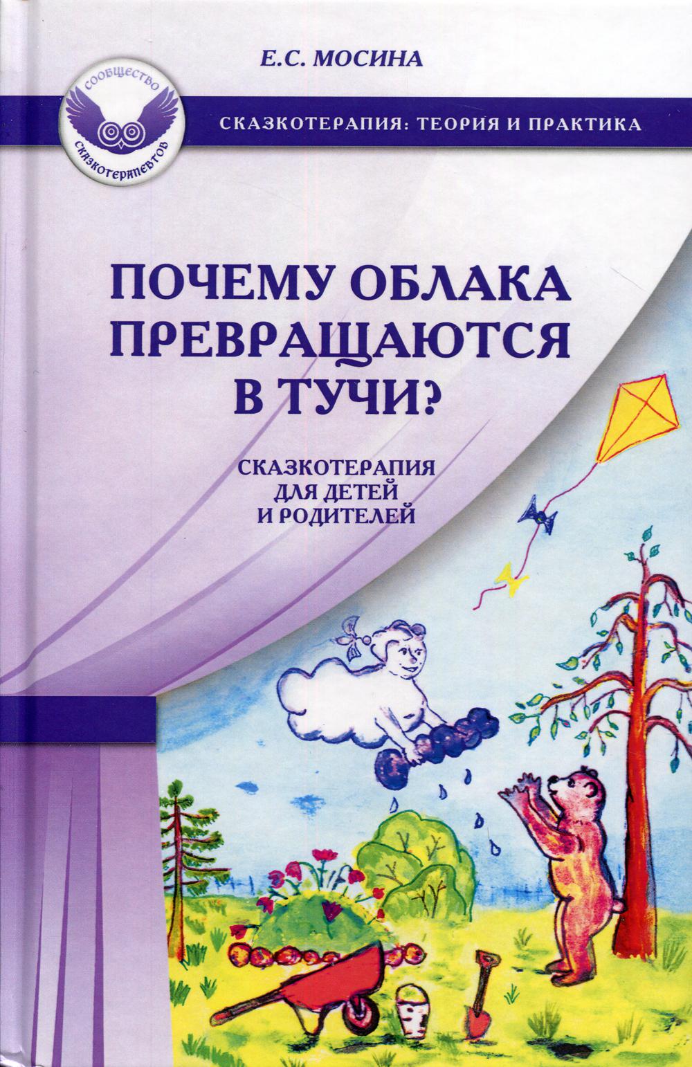 фото Книга почему облака превращаются в тучи? генезис