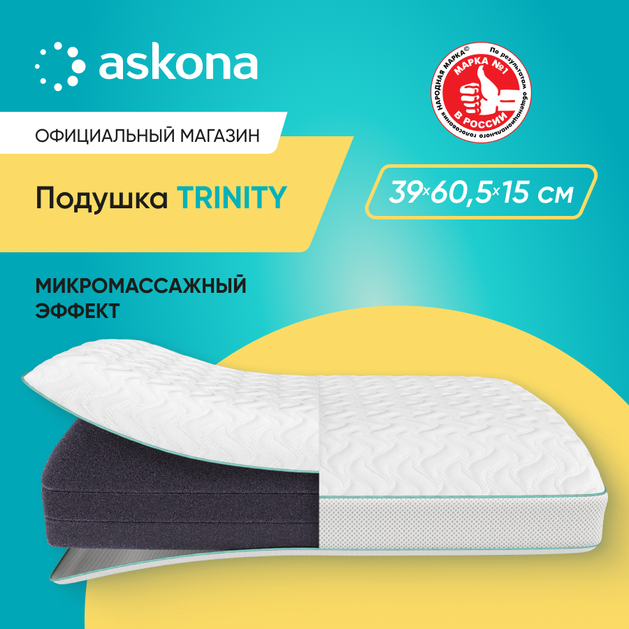 

Подушка Askona Trinity, Белый, Trinity