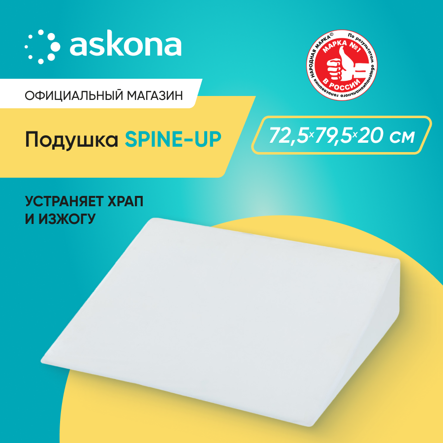 

Подушка ASKONA Spine-up, Белый, Spine-up